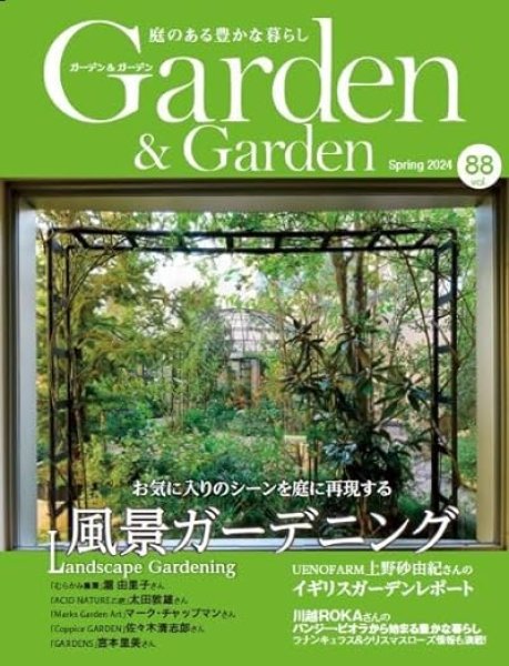 Garden&Garden Spring 2024 春号 vol.88 (巻頭特集掲載号 太田敦雄サイン入り版) - ACID NATURE 乙庭