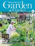 画像1: Garden&Garden Spring 2024 夏号 vol.90　(連載記事掲載号　太田敦雄サイン入り版) (1)