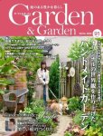 画像1: Garden&Garden Spring 2024 冬号 vol.91　(連載記事掲載号　太田敦雄サイン入り版) (1)