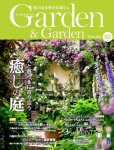 画像1: Garden&Garden Spring 2025 春号 vol.92　(連載記事掲載号　太田敦雄サイン入り版) (1)